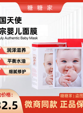 婴国天使婴儿蚕丝面膜正宗婴儿面膜贴玻尿酸补水保湿颜膜官方正品