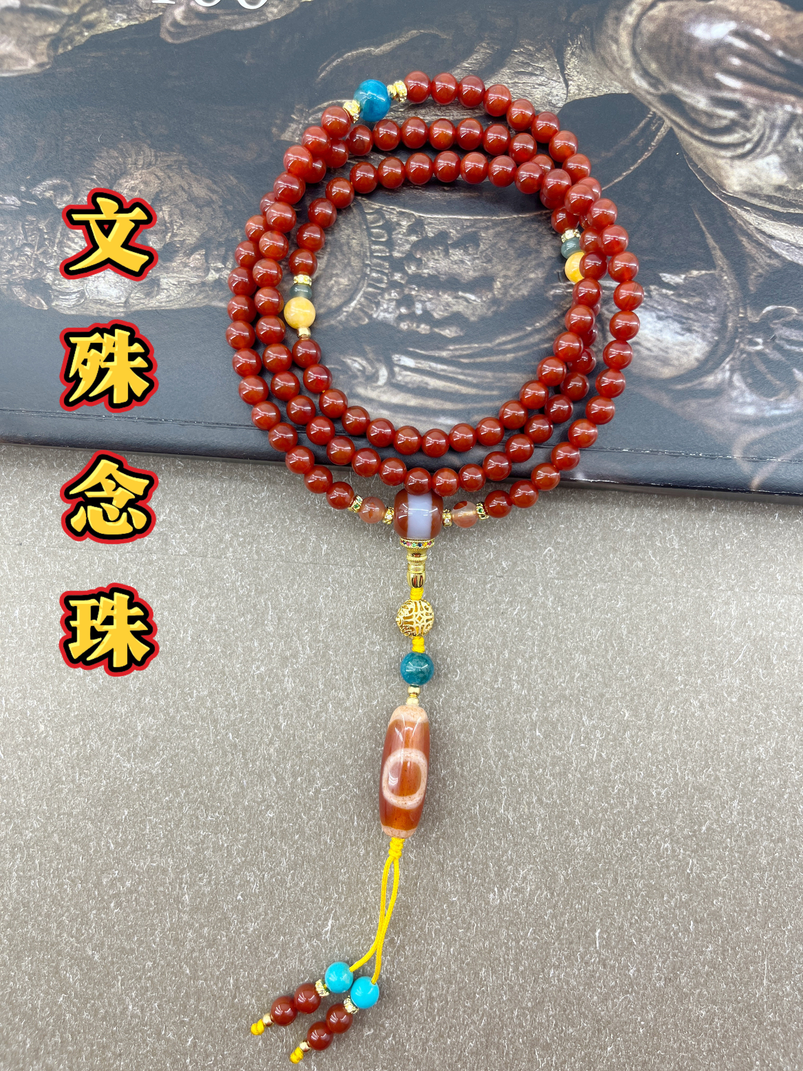 【西藏极乐寺出品】108颗南红文殊菩萨念珠功课佛珠藏式念珠
