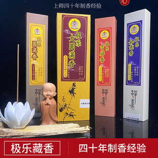 西藏极乐寺出品巴登耶谢调配极乐藏香大圆满香天然供佛香藏药香