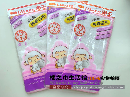 净王群星家用加厚洗碗布