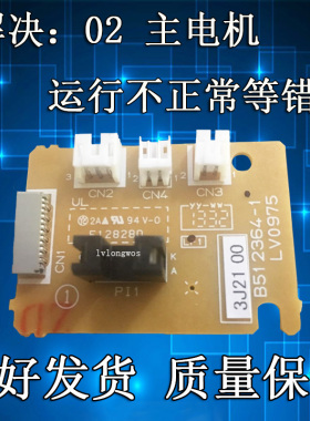 兄弟1608 1906 1908 1619 1618W 联想M7206 7216主电机小板 DC板