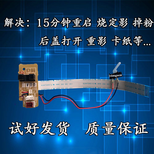 联想M7600D M7450F M7650DF M7650DNF M7400定影后盖出纸传感器