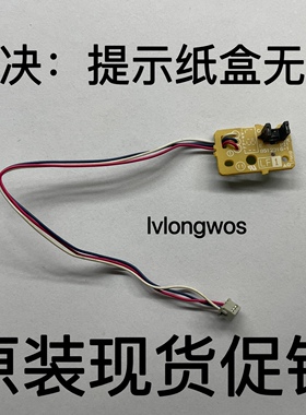 东芝DP3005-3003-3004 STUDIO-302DNF-300D- 301DN纸盒双面传感器