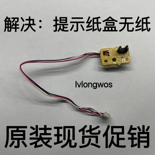 M268DW 富士施乐M228FB M225DW 225 M228Z纸盒双面传感器 M228B