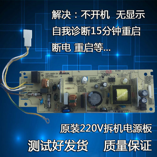 联想M7605D 7405 7615DNA M7455DNF M7655 7675DXF 7400pro电源板