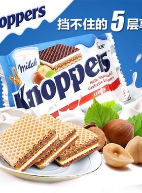 德国进口Knoppers优力享250g牛奶榛子威化饼干巧克力夹心威化零食