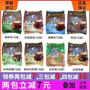 马来西亚oldtown旧街场白咖啡榛果老街场经典原味速溶三合一条装