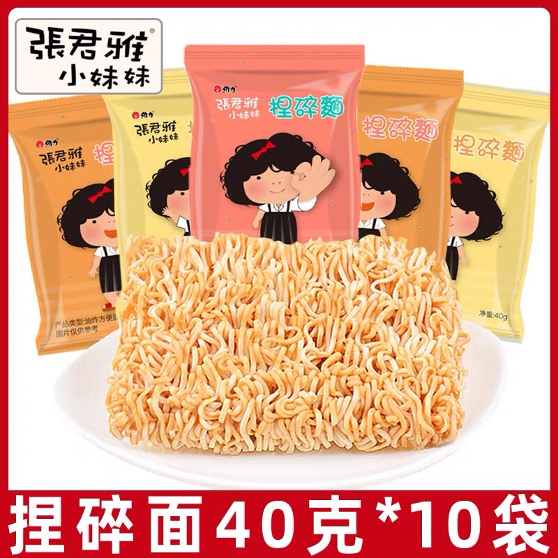 台湾张君雅小妹妹捏碎面干脆面整箱30包点心面掌心干吃面脆小零食