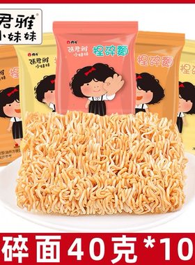 台湾张君雅小妹妹捏碎面干脆面