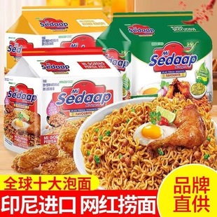 辉英喜达印尼进口干拌面捞面经典 原味炸鸡劲辣方便速食达人火鸡面