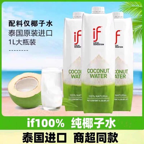 泰国进口if椰子水1升装