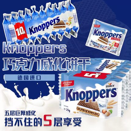 20包德国进口Knoppers牛奶榛子巧克力威化五层夹心500g饼干优力享