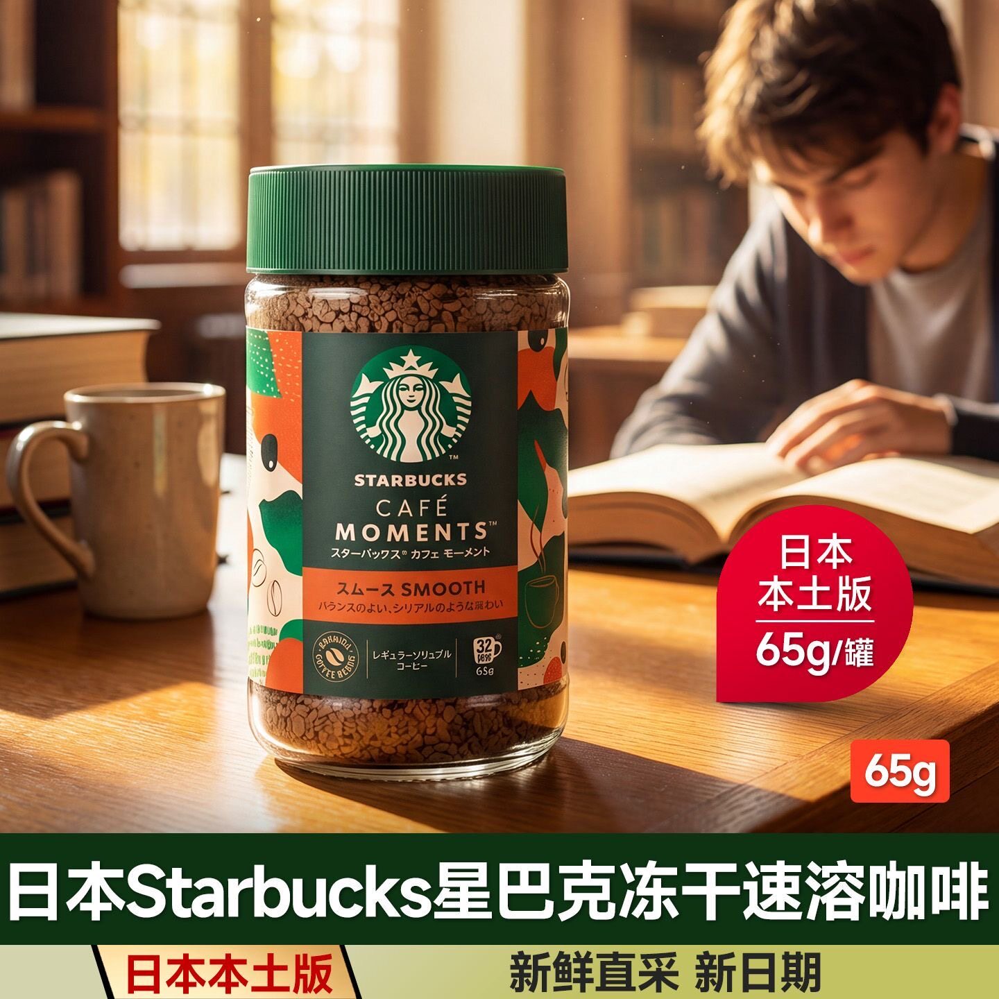 星巴克日本进口即溶阿拉比卡咖啡