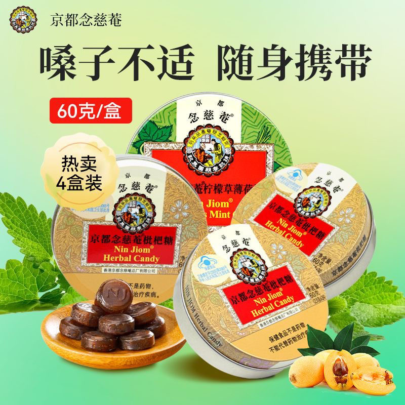 京都念慈菴柠檬草薄荷糖60g进口润喉糖枇杷护嗓清凉薄荷水果硬糖
