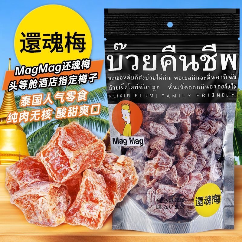 大袋还魂梅泰国进口magmag吗咕吗咕话梅肉天后辣开胃酸梅子零食