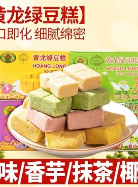 越南进口正宗黄龙绿豆糕2斤