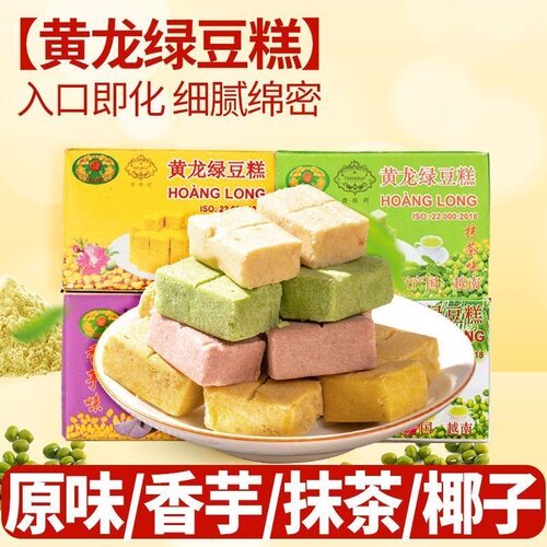 越南进口正宗黄龙绿豆糕2斤