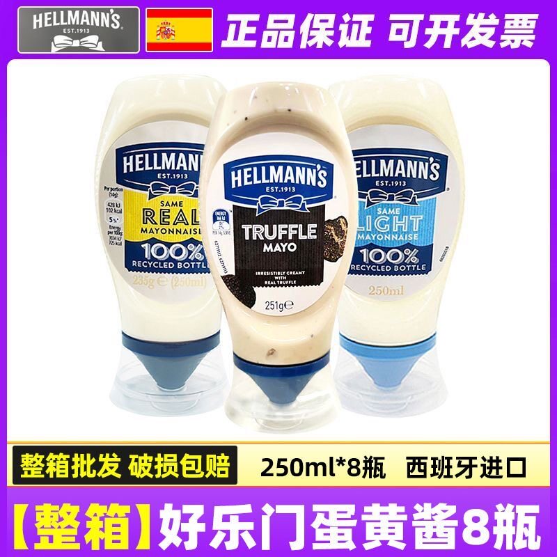 好乐门西班牙蛋黄酱250ml*8瓶