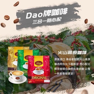 老挝进口刀牌Daocoffee速溶咖啡提神防困3合1意式淳厚咖啡粉条装