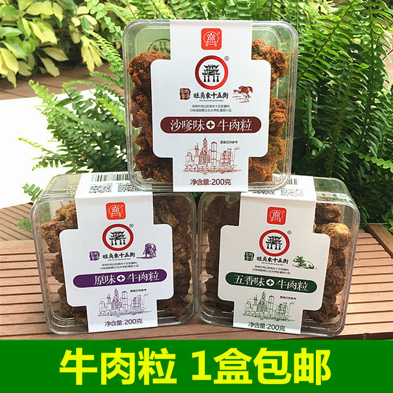 萱萱牛肉粒五香牛肉干肉脯香港风味旺角东十五街特产零食200克/盒|ruв категории закуски/орехи/специальность, вяленое мясо/свинину, говядину/мясное закуски, категория говядины - от Buy2taobao.com для оказания профессиональной услуги покупки агента Taobao