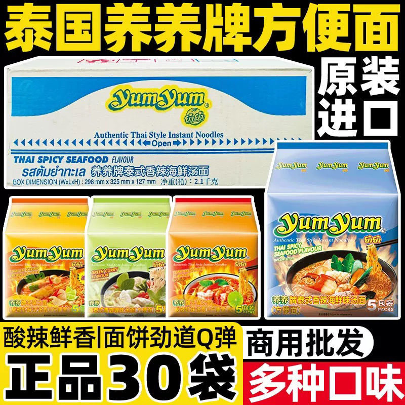 泰国进口养养酸辣虾浓汤面泰式香辣海鲜汤面方便面泡面速食夜宵