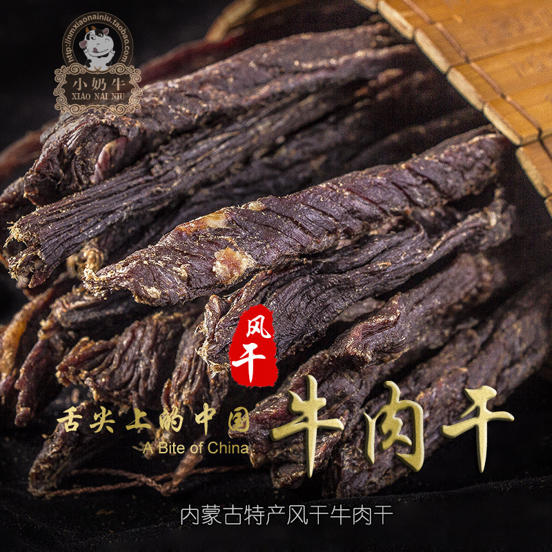 内蒙古手撕风干超硬牛肉干纯风干超干牛肉干有嚼劲250克袋装散装