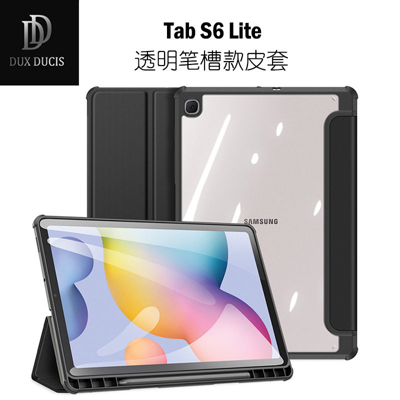 适用三星tab s6 lite带笔槽保护套亚克力休眠平板保护壳tab s7/s9