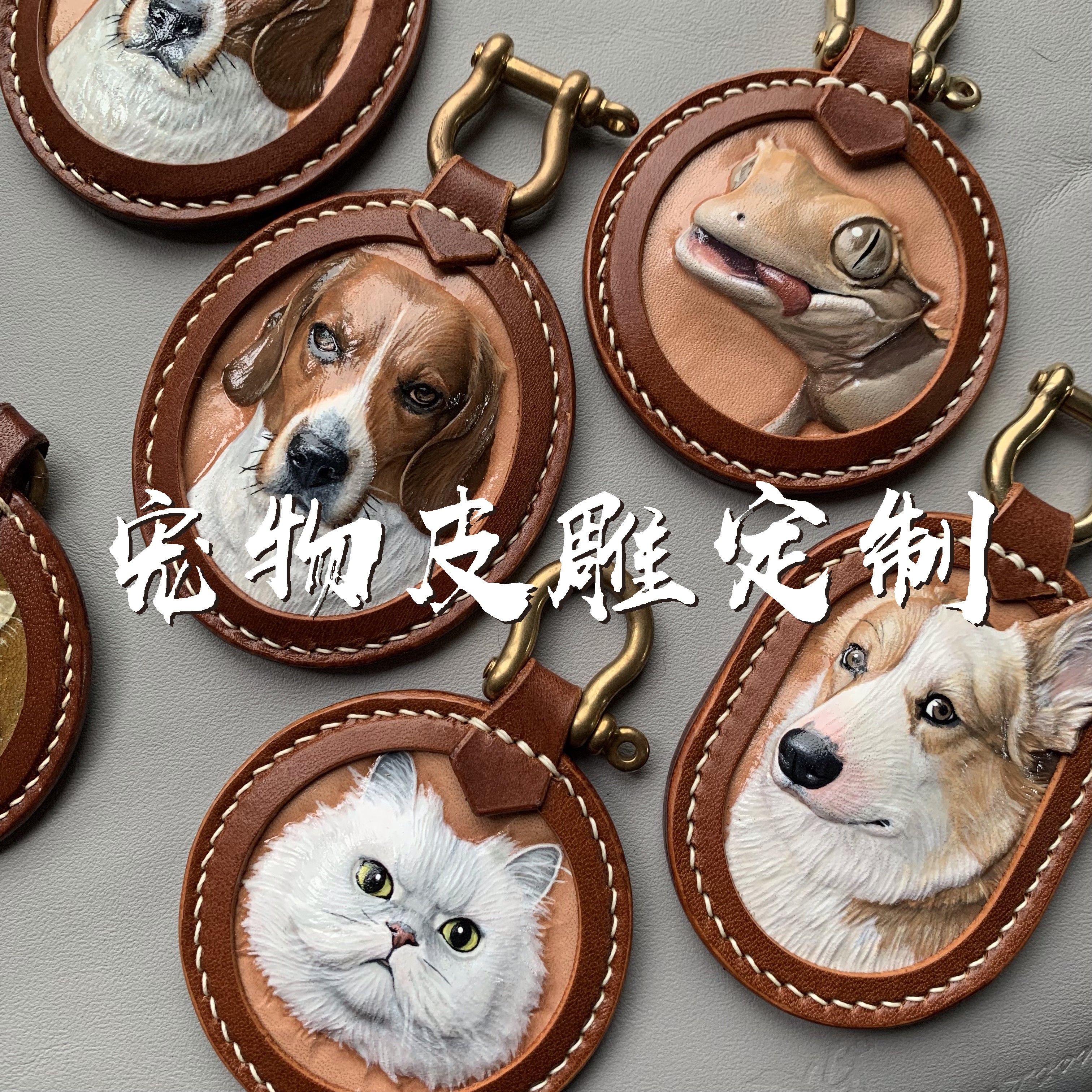 宠物纪念品皮雕定制钥匙扣挂件