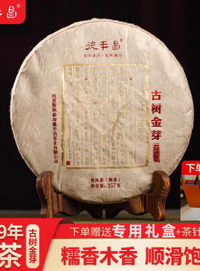 德丰昌普洱茶古树金芽357克饼茶