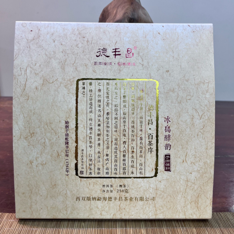 德丰昌普洱茶冰岛醇韵熟茶饼手撕饼云南山头古树冰岛茶250克盒装