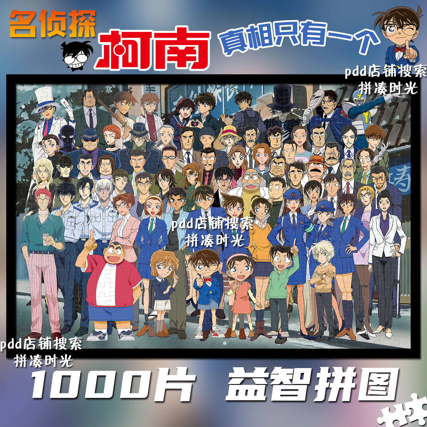 名侦探柯南拼图全家福木质1000片宝石巡礼儿童玩具正版黑衣组织