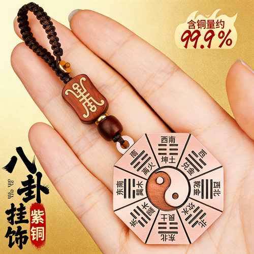 紫铜太极八卦平安车钥匙扣