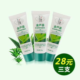 舒缓不紧绷 无泡洗面奶肌肤 广德堂金控油净痘洁面乳50G 3支35元