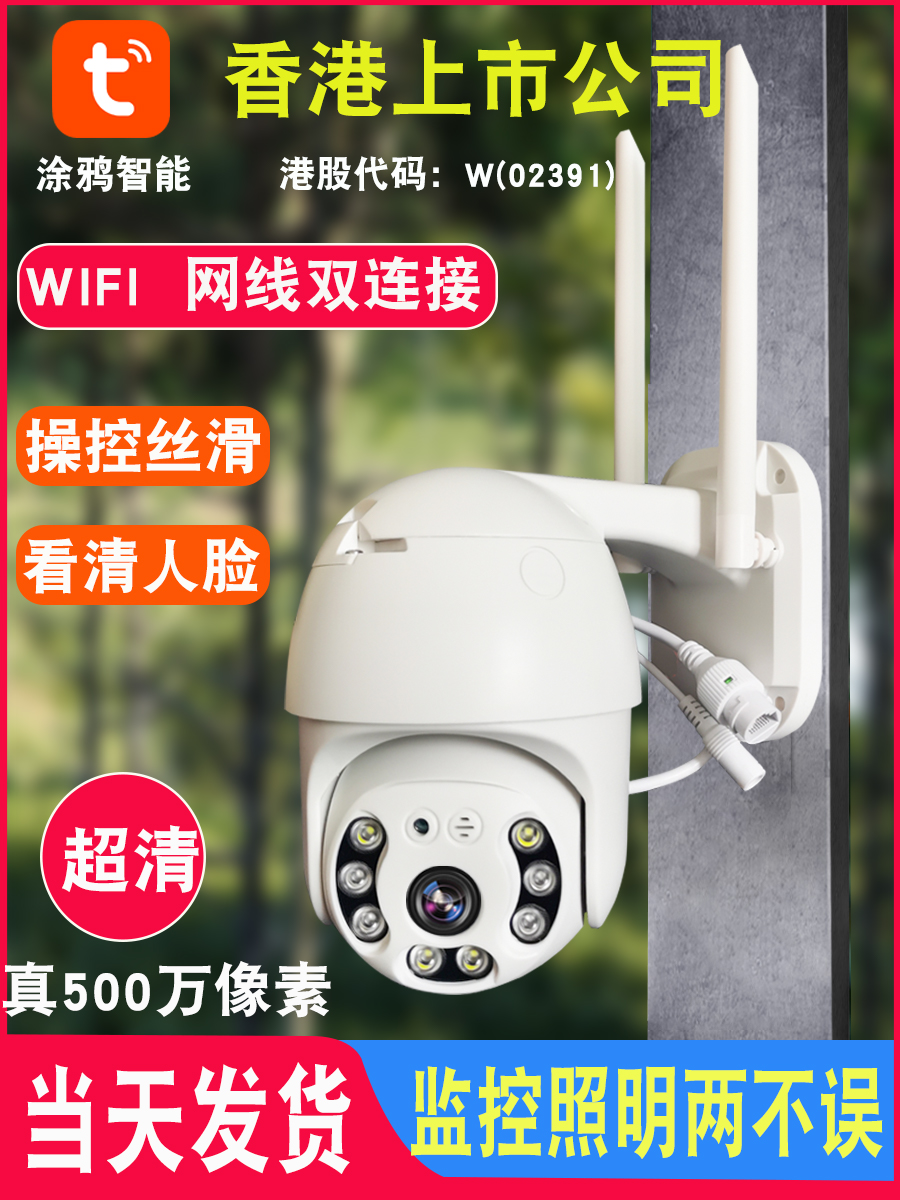 涂鸦智能WiFi监控家用手机远程全景室外防水高清夜视全彩摄像头