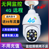 4G流量摄像头手机无线远程室外家用高清夜视360度无死角监控WiFi