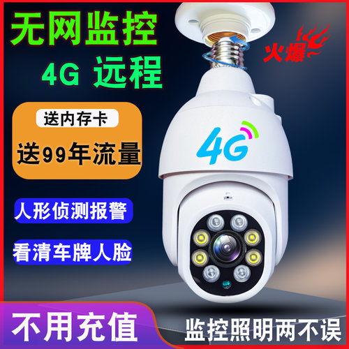 4g流量摄像头手机无线远程360