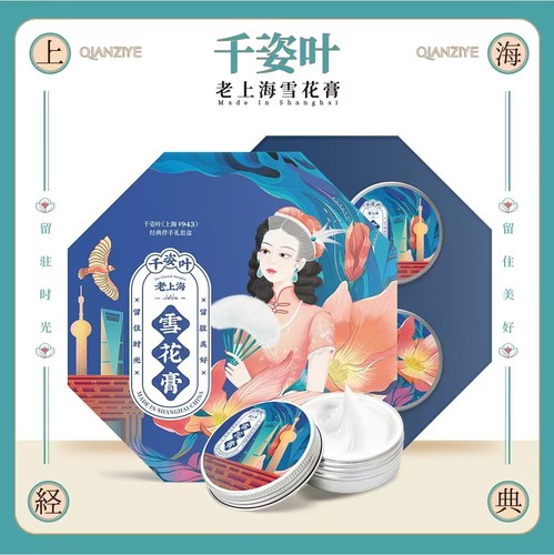 千姿叶正品老上海雪花膏伴手礼套盒弹嫩养肤补水保湿抗皱滋润老牌
