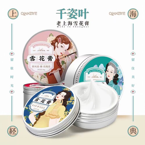 千姿叶正品老上海国货雪花膏面霜致抗皱弹润补水保湿亮肤滋养水乳