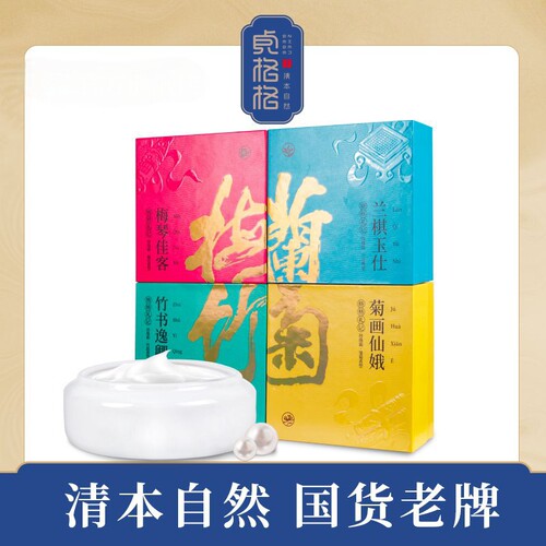 老上海贞格格梅兰竹菊珍珠膏滋润精华面霜正品高铁同款珍珠粉磨制
