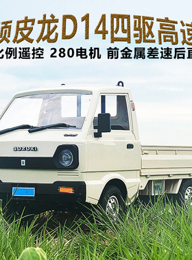 顽皮龙D14四驱遥控车高速漂移铃木微卡小货车RC成人车模儿童玩具