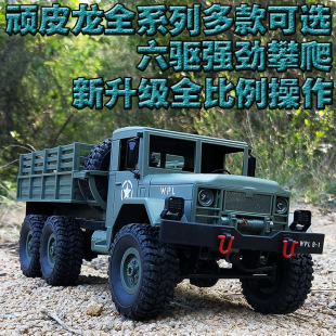 頑皮龍遙控車B16軍卡六驅充電四驅越野車RC成人攀爬兒童玩具模型