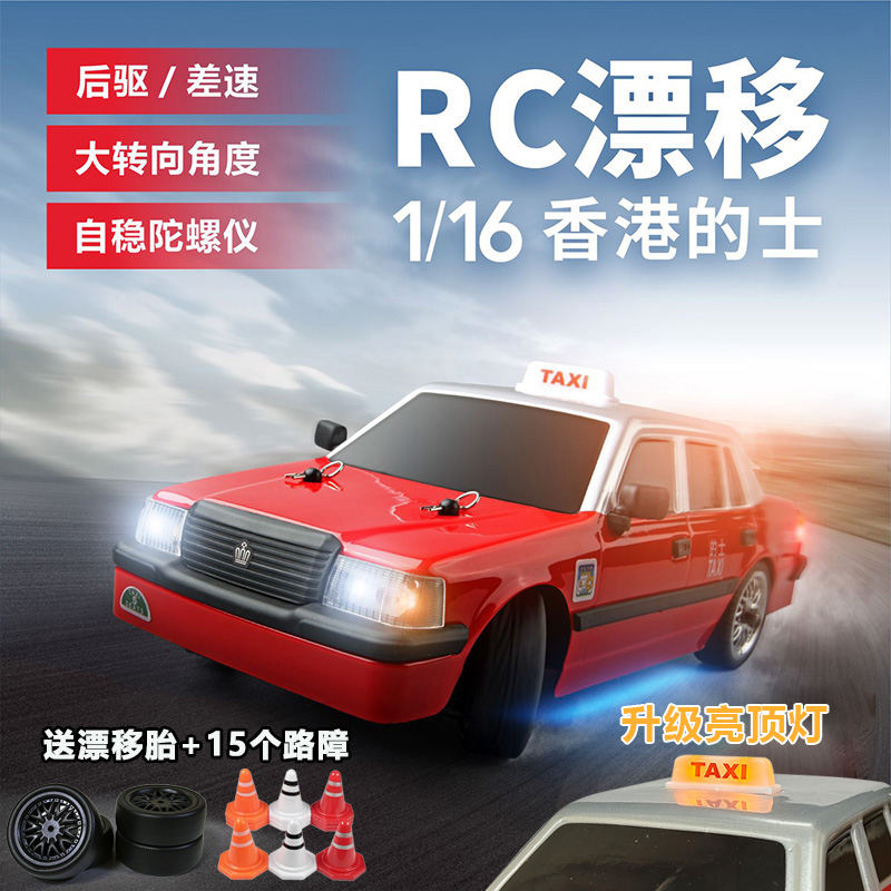 莽牛丰田皇冠遥控车漂移车出租车