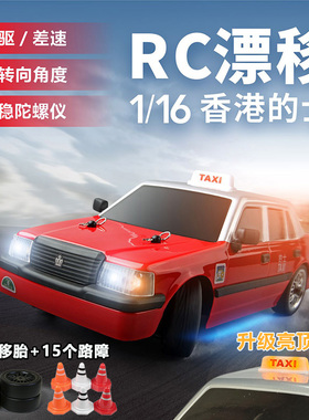 莽牛MN38漂移遥控车丰田皇冠香港的士出租车高速成人RC儿童玩具车