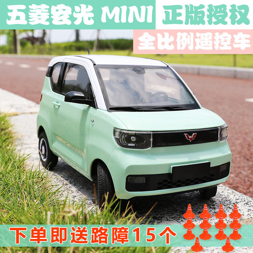 创星达五菱宏光mini遥控车全比例