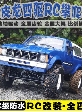 顽皮龙C24皮卡遥控车四驱攀爬越野车半卡RC成人改装儿童玩具汽车