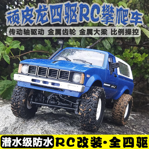 顽皮龙遥控车四驱攀爬越野车改装
