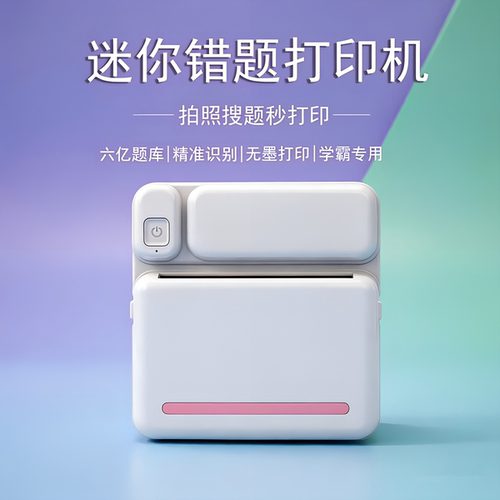 AI错题机勋尘高清标签打印机小型迷你喵喵照片咕咕学生作业手账器