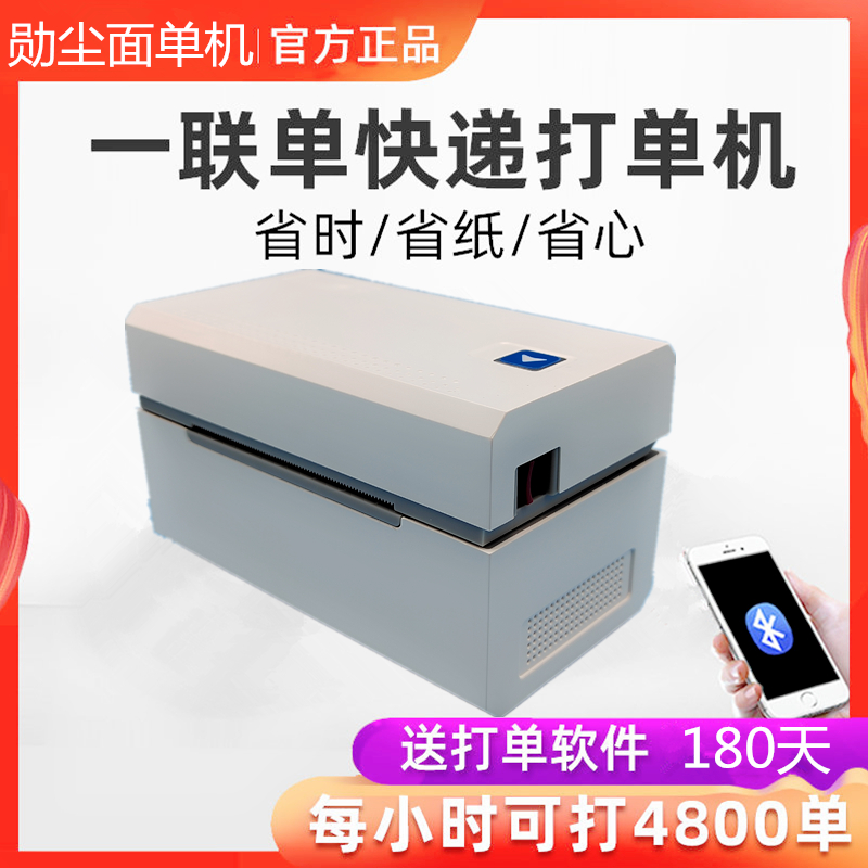 勋尘跨境热敏标签贴纸电子面单打印机快递单快递蓝牙手机条码小型