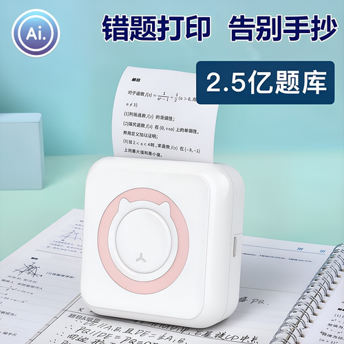 高清学生AI作业辅导错题小抄打印