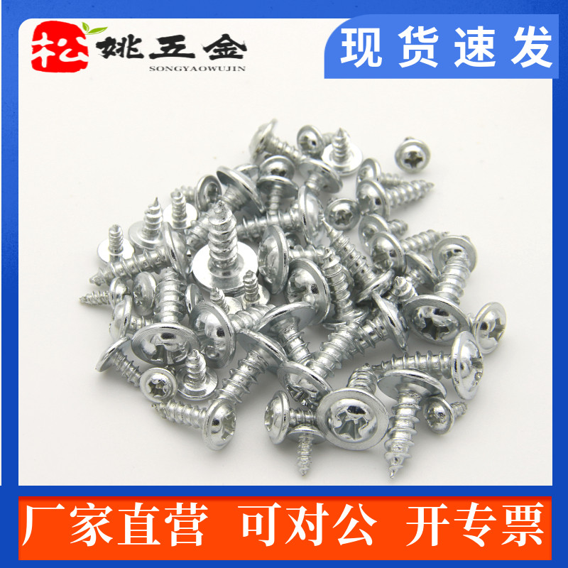 铁镀锌PWA圆头带垫自攻 介子自攻螺钉螺丝 ST 2 2.5 3 4 5系列